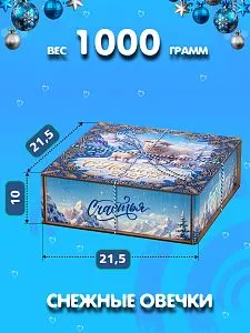 Новогодний подарок Снежные овечки