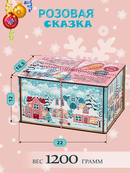 Сладкий новогодний подарок Новогодний подарок «Розовая сказка»